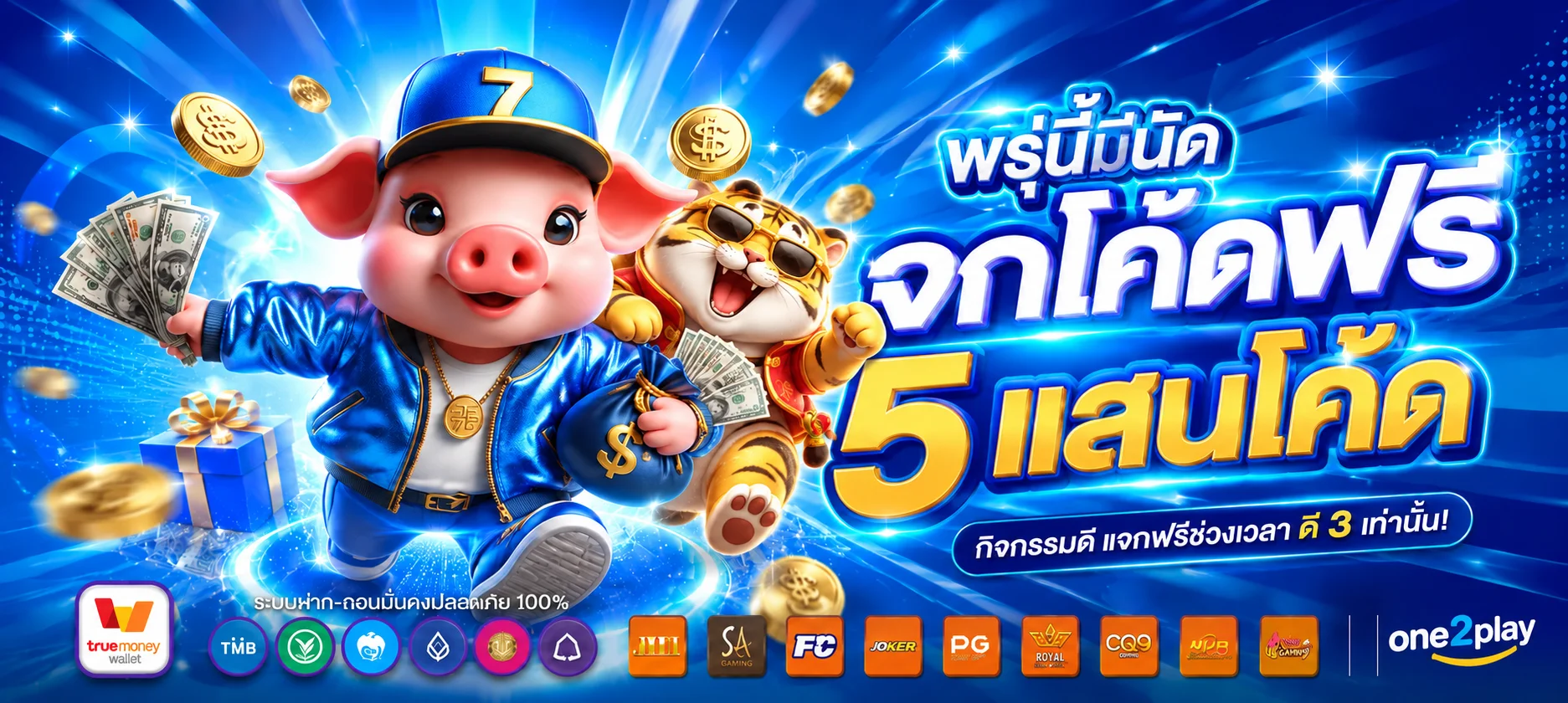ภาพประกอบบริการ one2play