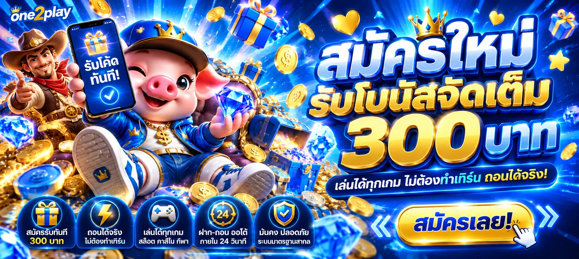 one2play เว็บสล็อต คาสิโน หวย กีฬา ครบในเว็บเดียว