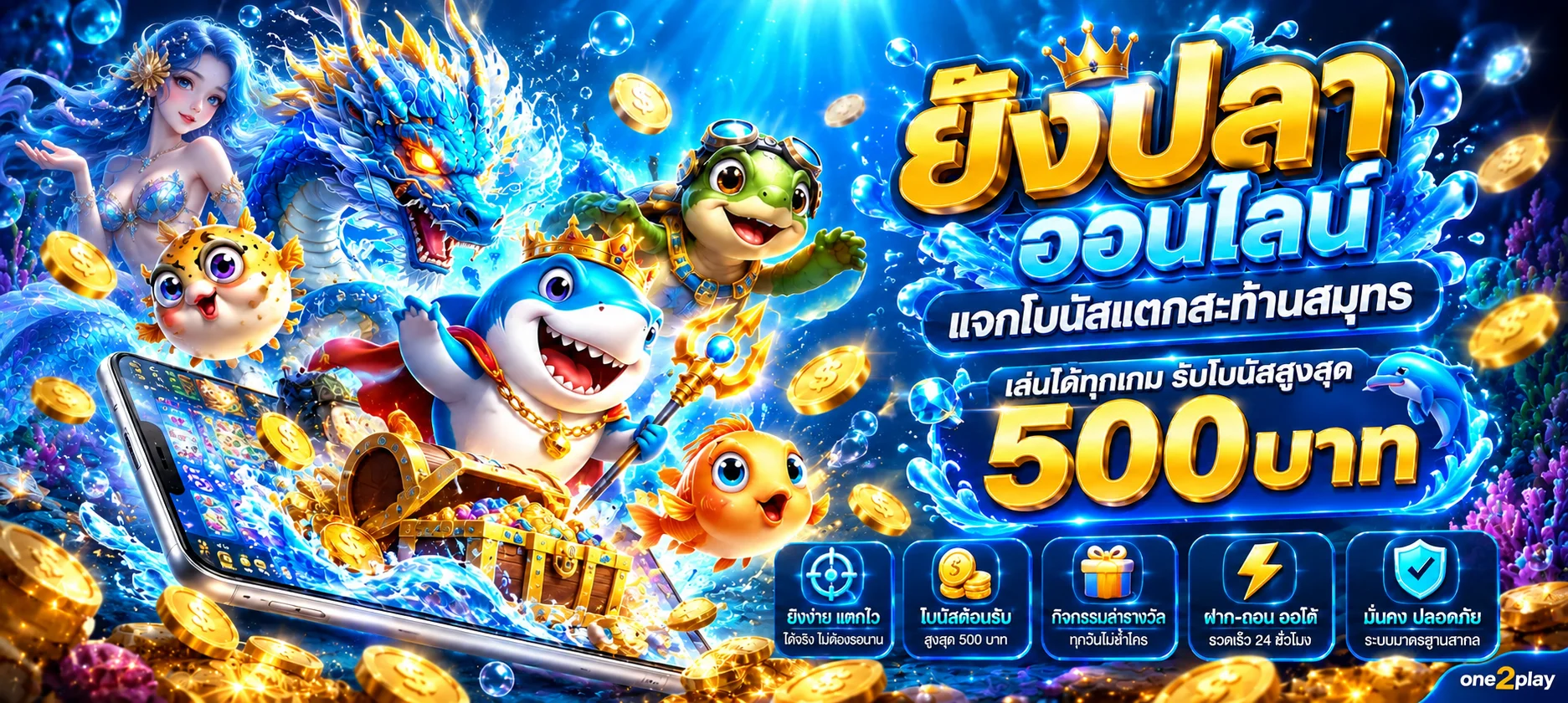 one2play เว็บสล็อต คาสิโน หวย กีฬา ครบในเว็บเดียว